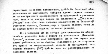 Повече от 155 години Севлиево търси решения за по-добро  водоснабдяване