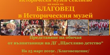 На Благовещение прескачаме огън в Дандоловите къщи