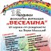 ФФ “Веселина” и приятели с голям пролетен концерт