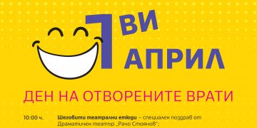 47-и рожден ден празнува Домът на хумора и сатирата