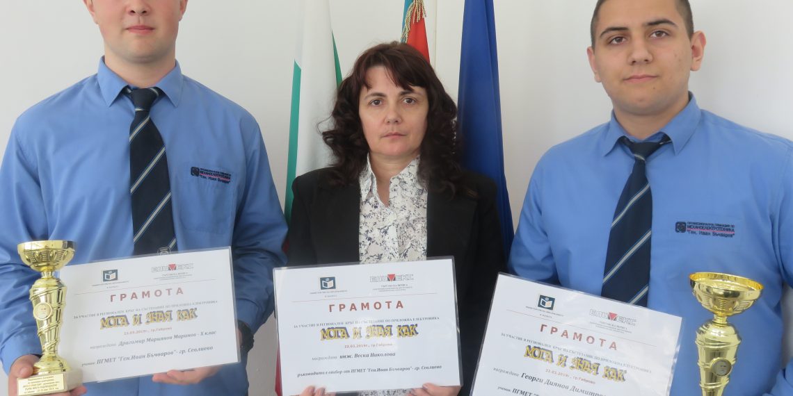 Първо място за Драгомир Маринов в състезанието по приложна електроника “Мога и зная как”