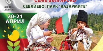 Множество изненади и награди очакват посетителите на “Семе българско”
