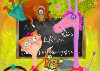 На 1 юни Община Севлиево ще подари на децата спектакъла „Приключенията на Лиско“