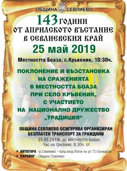 С възстановка честваме  143 години от Априлското въстание в Севлиевския край