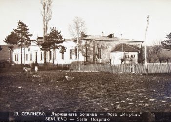 140 години МБАЛ “Д-р Стойчо Христов”