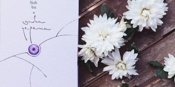 Мариета Милева – Чони и нейната “Дива череша” представя галерия “Видима”