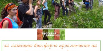 Парк “Централен Балкан” става летен университет по ЮНЕСКО