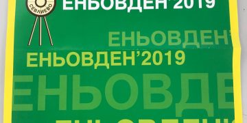 С водосвет и курбан жителите на “Хоталич” отбелязват Еньовден
