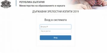 Има резултати от Държавните зрелостни изпити, проверка – в сайта на МОН