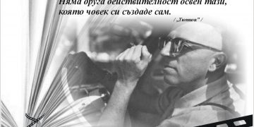 Вечер, посветена на писателя Димитър Димов организира Библиотеката