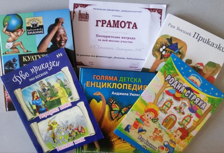 Сеннишката библиотека с награда от фотоконкурса “Книгата, библиотеката и аз”
