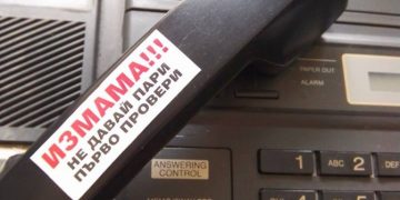 Ало измамници пак погнаха идилевци