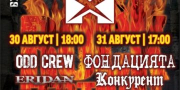 Oбщина Севлиево предлага безплатен транспорт за посетителите на рок фестивала