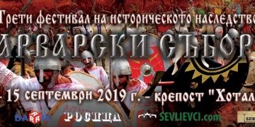 Хоталич събира свободните народи за втория варварски събор у нас