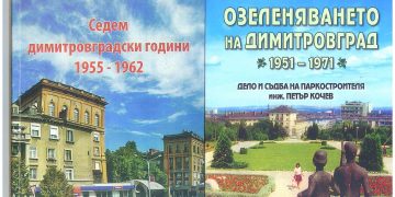 Спомен за Димо Тодоров