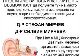 Д-р Силвия Мирчева, управител на център по слухопротезиране “АУРИС”,  Плевен: “Намаленият слух не е стигма, а проблем, който може да бъде компенсиран доста успешно”