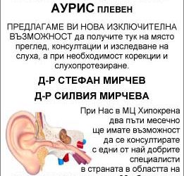 Д-р Силвия Мирчева, управител на център по слухопротезиране “АУРИС”,  Плевен: “Намаленият слух не е стигма, а проблем, който може да бъде компенсиран доста успешно”