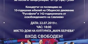 Сдружение “Русофили” стана на 10 години