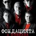 Супергрупата на България – „Фондацията“ – хедлайнер на рок фест „Хоталич“ в Севлиево