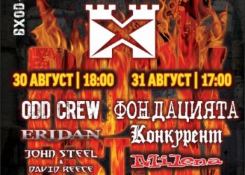 Безплатни транспорт и паркинг за рок фест “Хоталич”