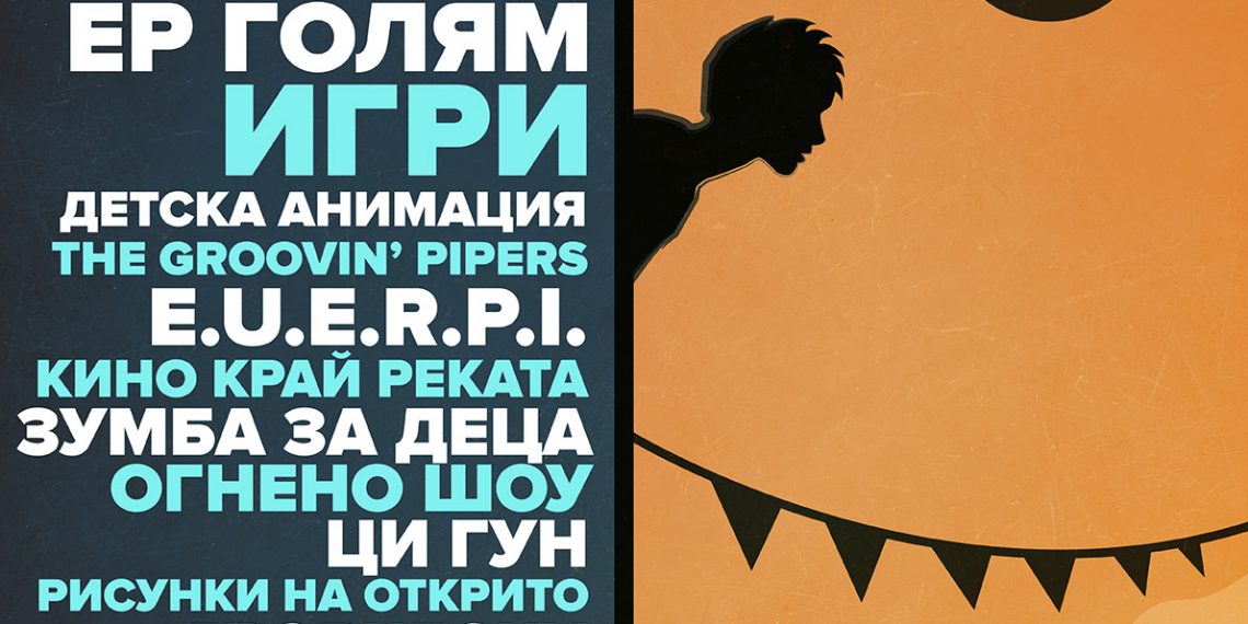 В Трявна за пръв път правят фестивала Fun Навън