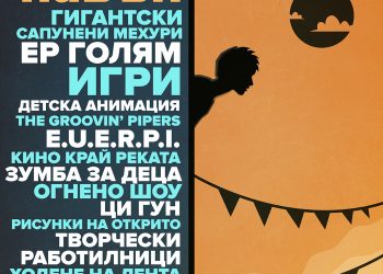 В Трявна за пръв път правят фестивала Fun Навън