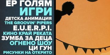 В Трявна за пръв път правят фестивала Fun Навън