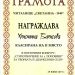 Христина Борисова – с втора награда от Щъркеловото поетично четене в Поповяне