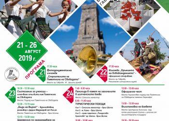 Повече от 150 ученици се записаха за скоростното изкачване на Шипка