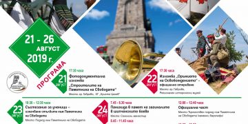 Повече от 150 ученици се записаха за скоростното изкачване на Шипка