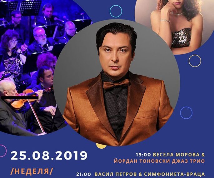 Васил Петров открива Джаз фестивал Трявна