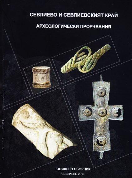 Юбилеен сборник за разкопките край Хоталич ще бъде представен на Варварския събор
