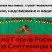 Първото издание на „Фолклорно домино“ ще се проведе в село Горна Росица