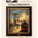 Галерия “Видима” представя Петър Славов – Кера