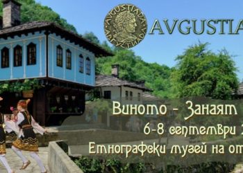 17-ят международен панаир на традиционните занаяти в ЕМО “Етър” – от 6 до 8 септември