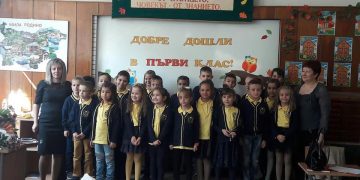 231 момичета и момчета прекрачиха училищния праг за първи път