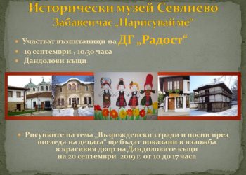 Деца рисуват утре в музея