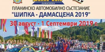 Христо Парашкевов – трети в планинското изкачване “Шипка” 2019