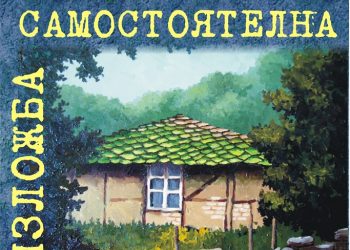 Васко Василев открива самостоятелна изложба