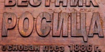 „Ние, Гражданите“ – трета политическа сила в ОбС