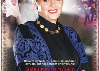 „Балканската музика“ на Николина Чакърдъкова пристига в Севлиево
