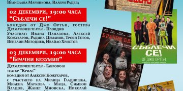 Постановка на Габровския театър може да ви отведе в Шекспировия “Глоуб тиътър” в Лондон