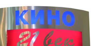 Кино „21 век” временно спира прожекциите