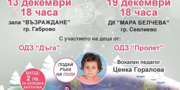 Вокална формация Upstream Voices пее благотворително преди Коледа