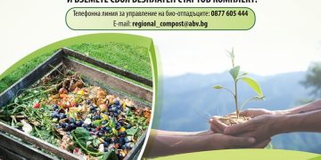 Жителите на Община Севлиево могат да получат безплатен кухненски контейнер за биоотпадъци