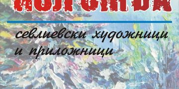 На традиционната коледна изложба