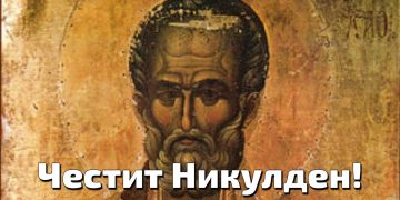 501 мъже с името Николай черпят днес в община Севлиево