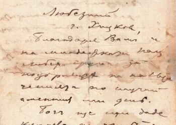 Петър Пешев: “Тъмницата не е тъй мрачна…..”