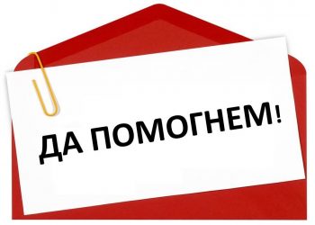 Да бъдем заедно с Мартин!