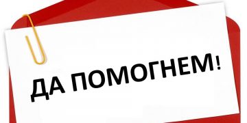 Да бъдем заедно с Мартин!